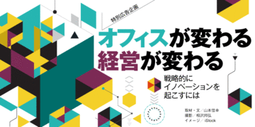 オフィス後進国ニッポン経営改革はオフィスから始まる