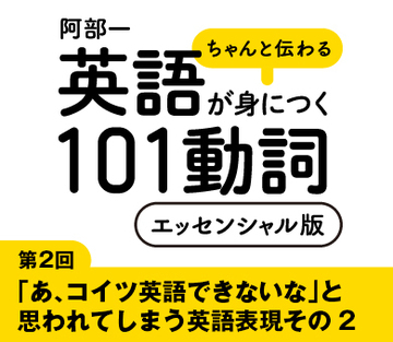 「あ、コイツ英語できないな」と思われてしまう英語表現その2