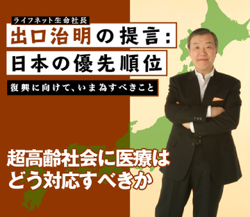 超高齢社会に医療はどう対応すべきか