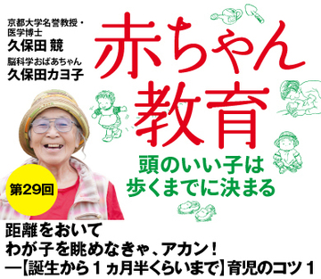 距離をおいてわが子を眺めなきゃ、アカン！――【誕生から1ヵ月半くらいまで】育児のコツ1