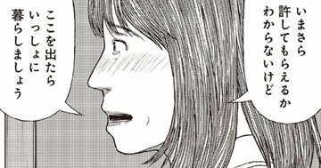 「いっしょに暮らしましょう」母親の言葉を信じた非行少年→誕生日に起きたこと【マンガ】