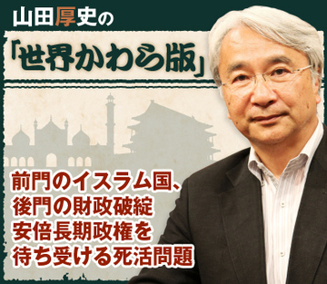 前門のイスラム国、後門の財政破綻 安倍長期政権を待ち受ける死活問題