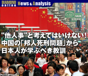 “他人事”と考えてはいけない！ 中国の「邦人死刑問題」から日本人が学ぶべき教訓