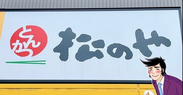 「レギュラー化して」「一番好き」【松のや】の“やみつきメニュー”お肉ふっくらで大満足です！「やっぱり最強においしい！」
