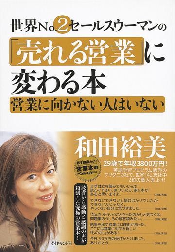 営業は「普通の人」が成功できる仕事