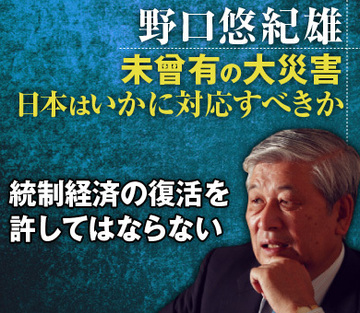 統制経済の復活を許してはならない