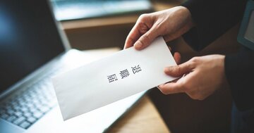 「転職が決まったとき」スムーズに退職できる人はどう伝える?