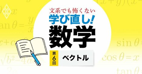 【無料公開】ネット通販「おすすめ商品」の裏にベクトルあり！【中高数学おさらい／ベクトル】