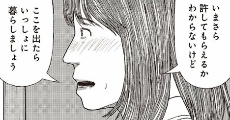 「いっしょに暮らしましょう」母親の言葉を信じた非行少年→誕生日に起きたこと【マンガ】