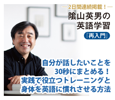 自分が話したいことを30秒にまとめる！実践で役立つトレーニングと身体を英語に慣れさせる方法