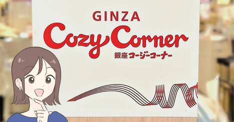 「まてまて！！かわいすぎる」「自分用にほしい」コージーコーナーで見つけた“バレンタイン限定のお菓子缶”ときめきをギュッと詰め込んだような可愛さなの！