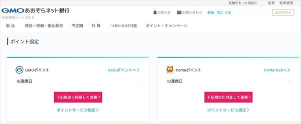 Gmoあおぞらネット銀行のメリット デメリットは 普通預金金利が0 15 の 証券コネクト口座 やatm手数料 銀行 取引で貯まるポイントを徹底解説 クレジットカードおすすめ最新ニュース 2021年 ザイ オンライン