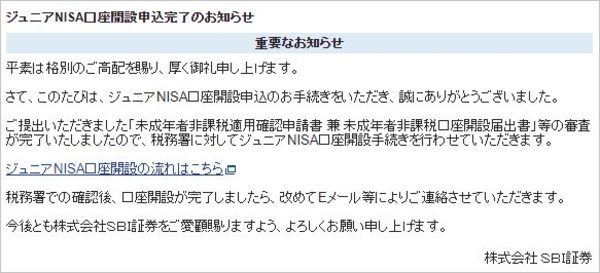 Sbi証券 ジュニアnisa で投資信託を購入してみた ジュニアnisa 口座に入金する方法から 株や投資信託を注文する方法まで 投資の流れをわかりやすく解説 クレジットカードおすすめ最新ニュース 2021年 ザイ オンライン