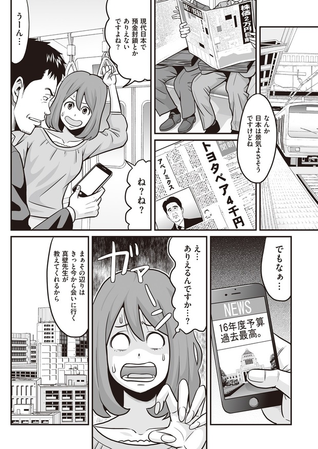 現代日本で預金封鎖とかありえない