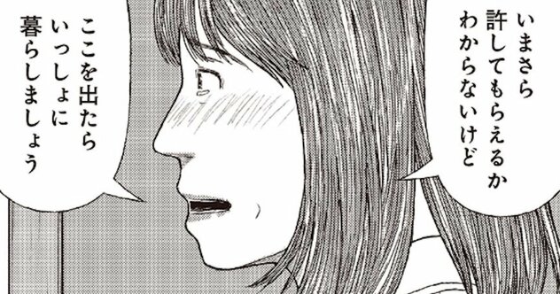 「いっしょに暮らしましょう」母親の言葉を信じた非行少年→誕生日に起きたこと【マンガ】