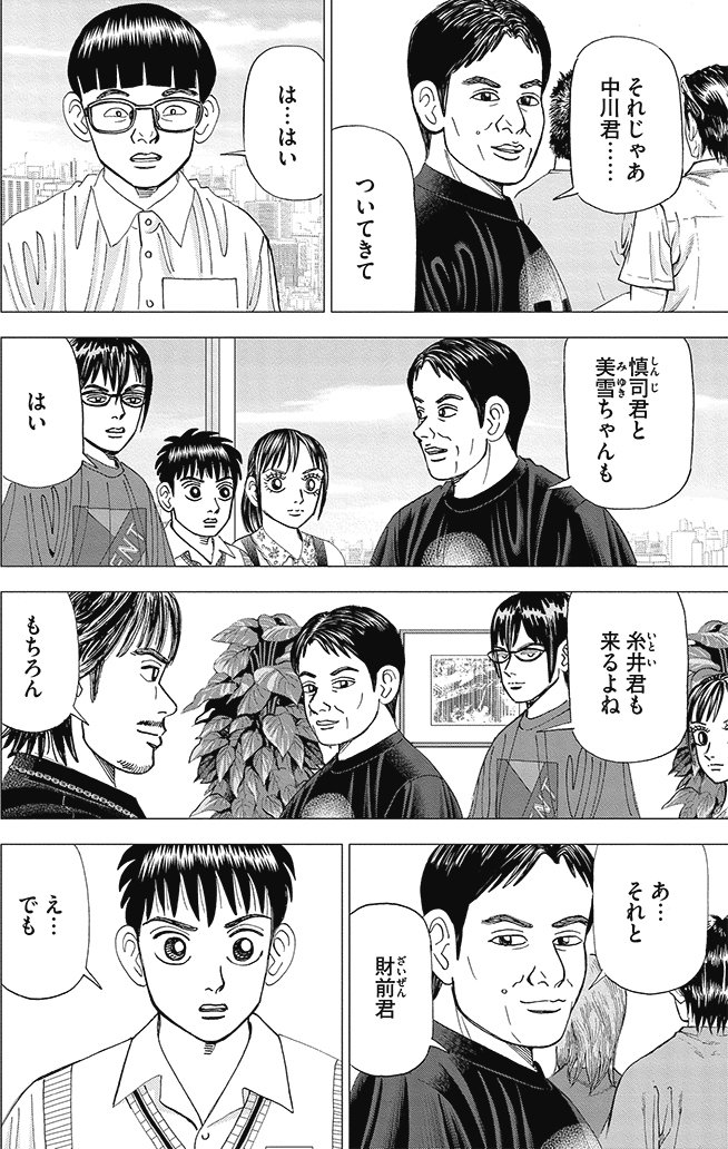 漫画インベスターZ 8巻P140