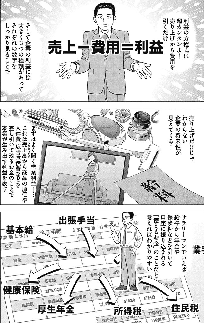 漫画インベスターZ 13巻P80