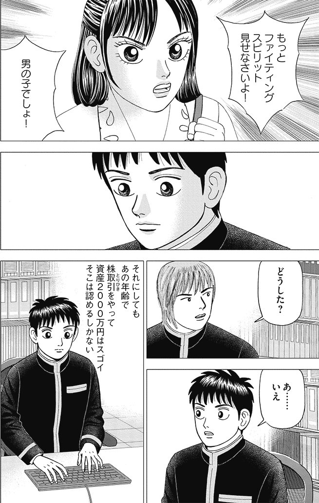 漫画インベスターZ_3巻P54
