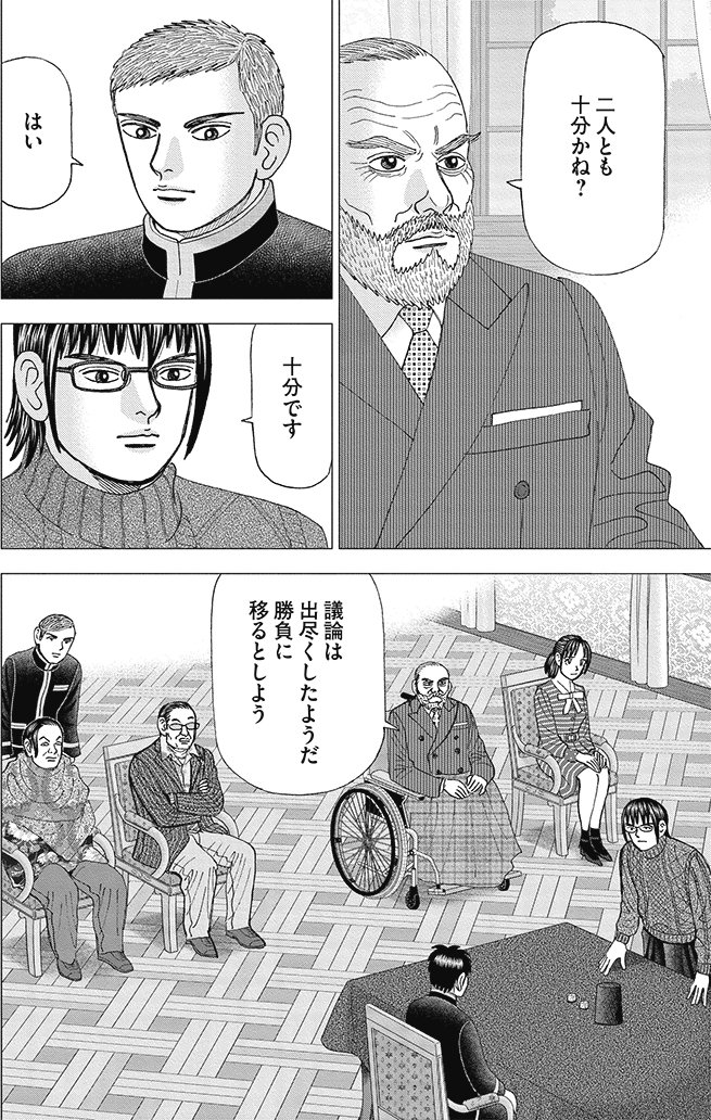 漫画インベスターZ 19巻P156