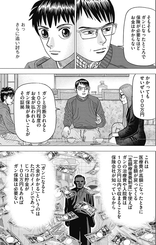 漫画インベスターZ 16巻P105