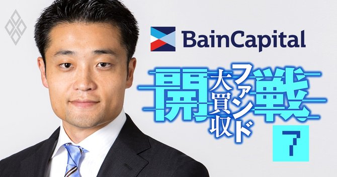 ファンド大買収#7