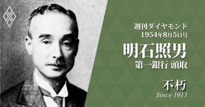 明石照男