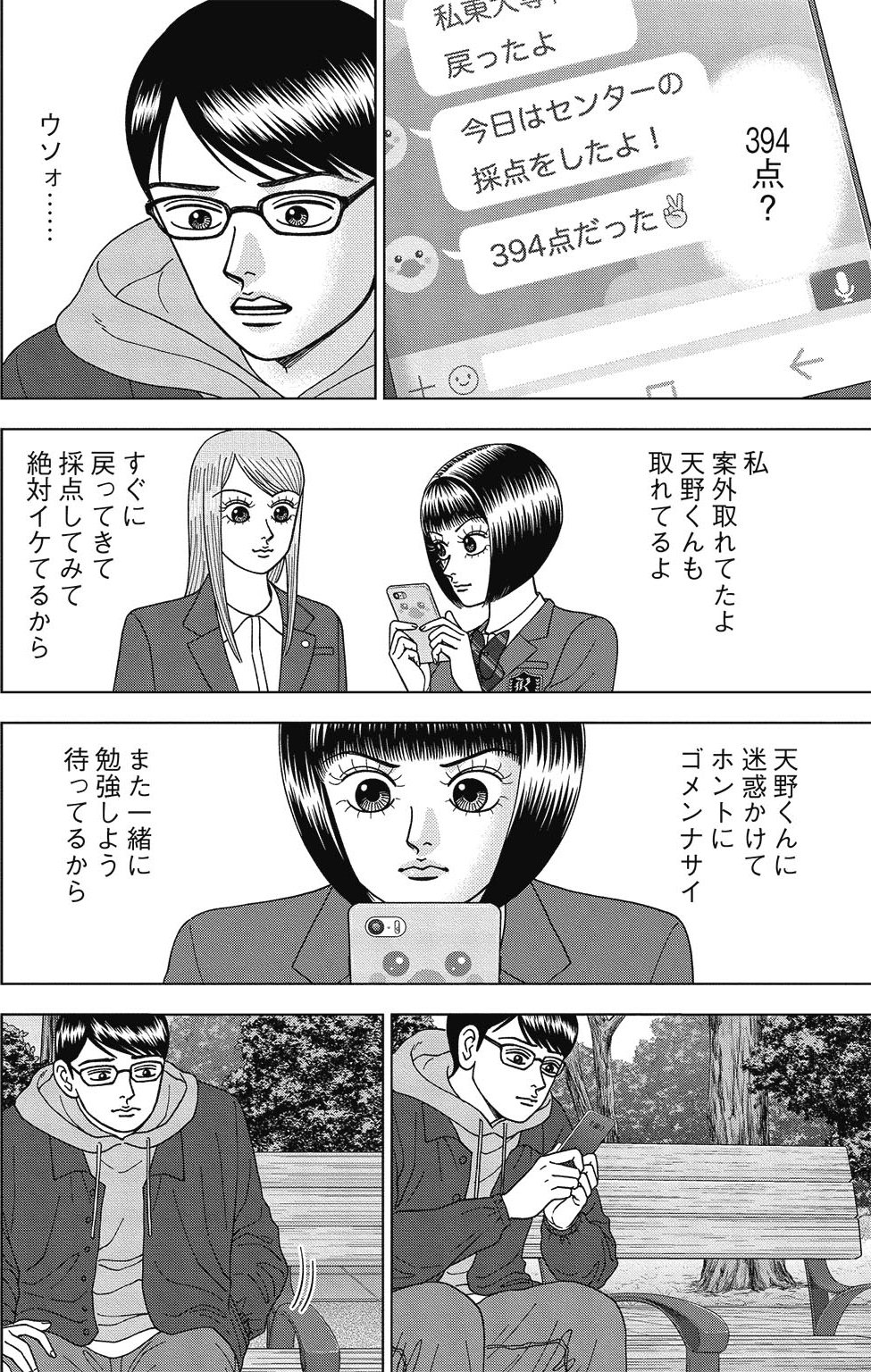 漫画ドラゴン桜2 2巻P146