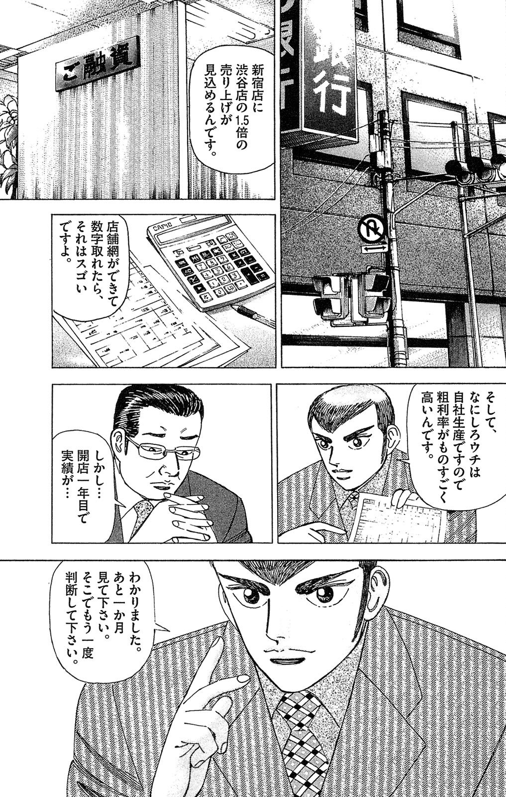 漫画マネーの拳 4巻P191