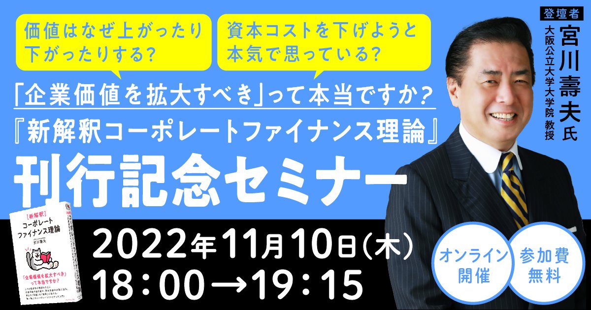 企業価値を拡大すべき」って本当ですか？『［新解釈］コーポレート