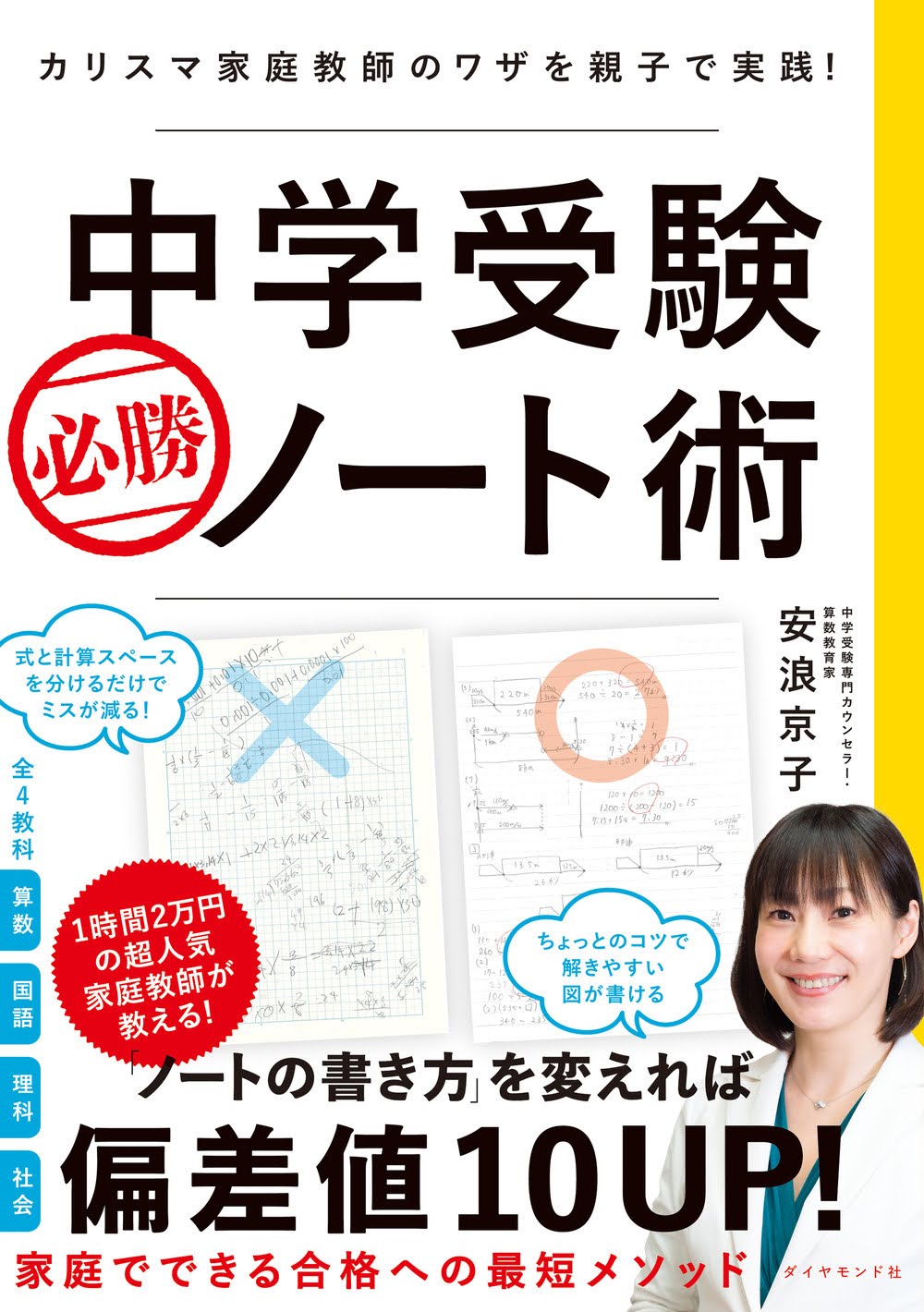 【安浪京子×山口拓朗対談　01】「もはやノート崩壊」‥‥‥。書けない子が急増する時代に親がやるべき唯一の対策