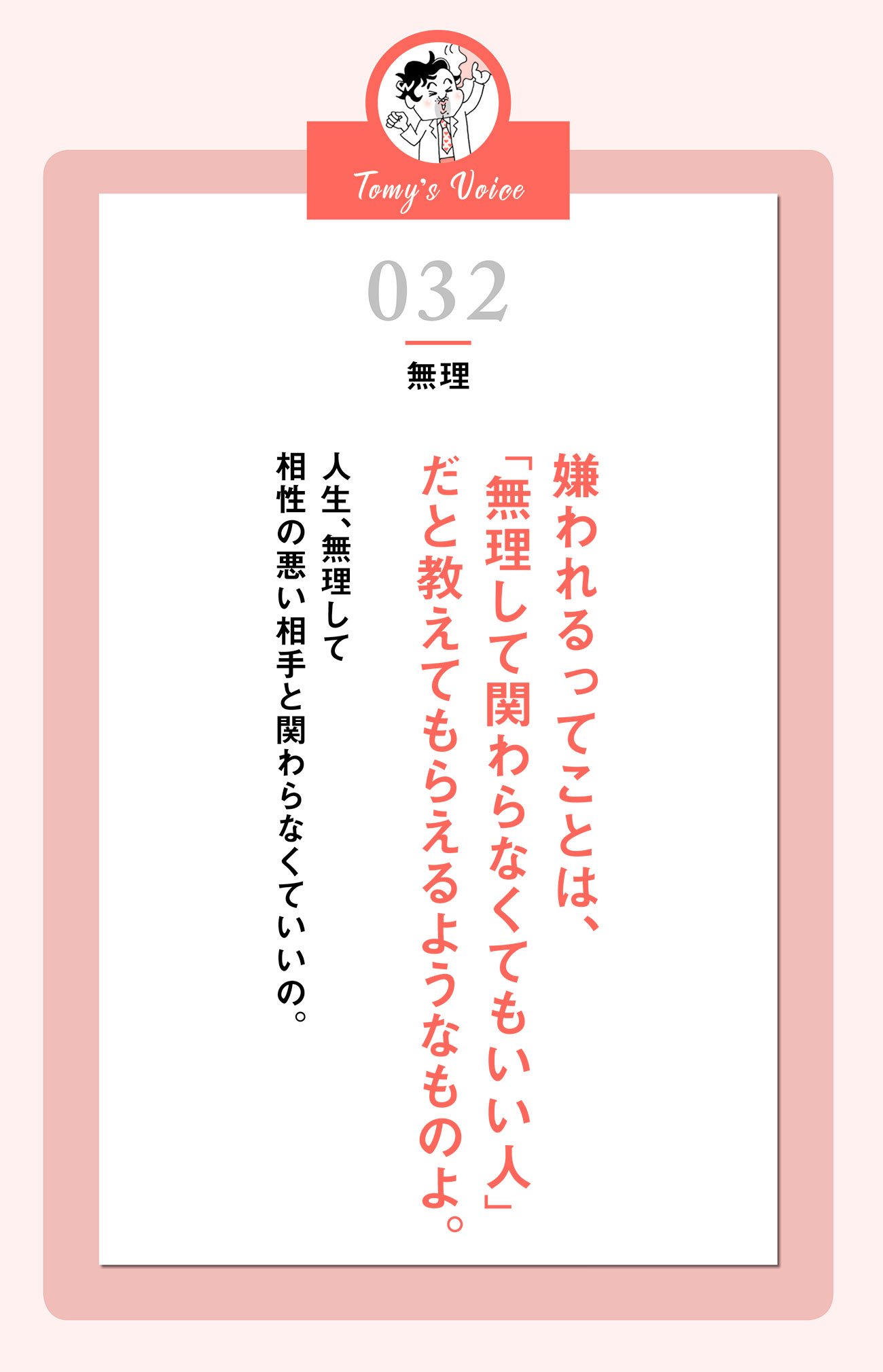 嫌われるってことは……
