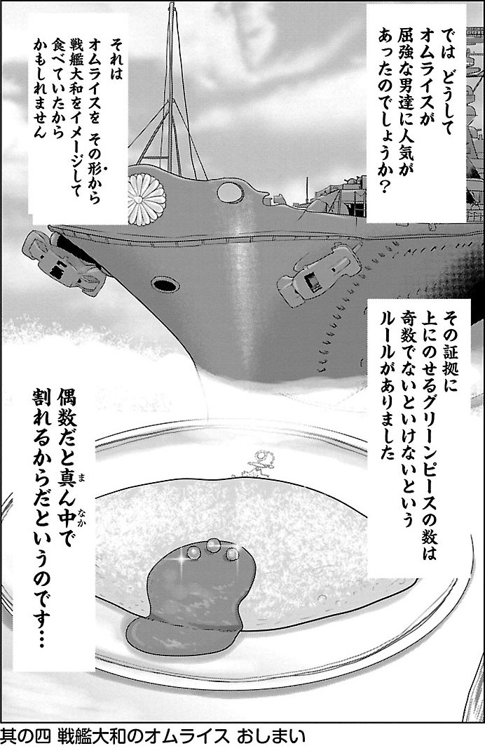 『戦争めし』（c）魚乃目三太／秋田書店
