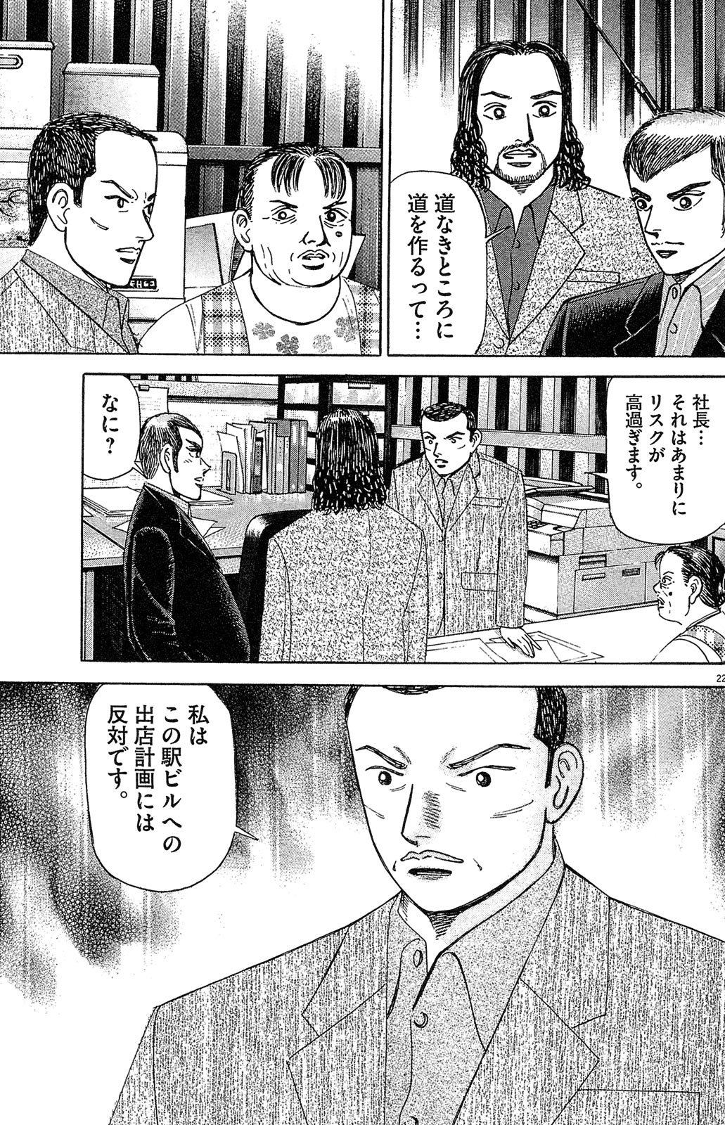 漫画マネーの拳 4巻P137