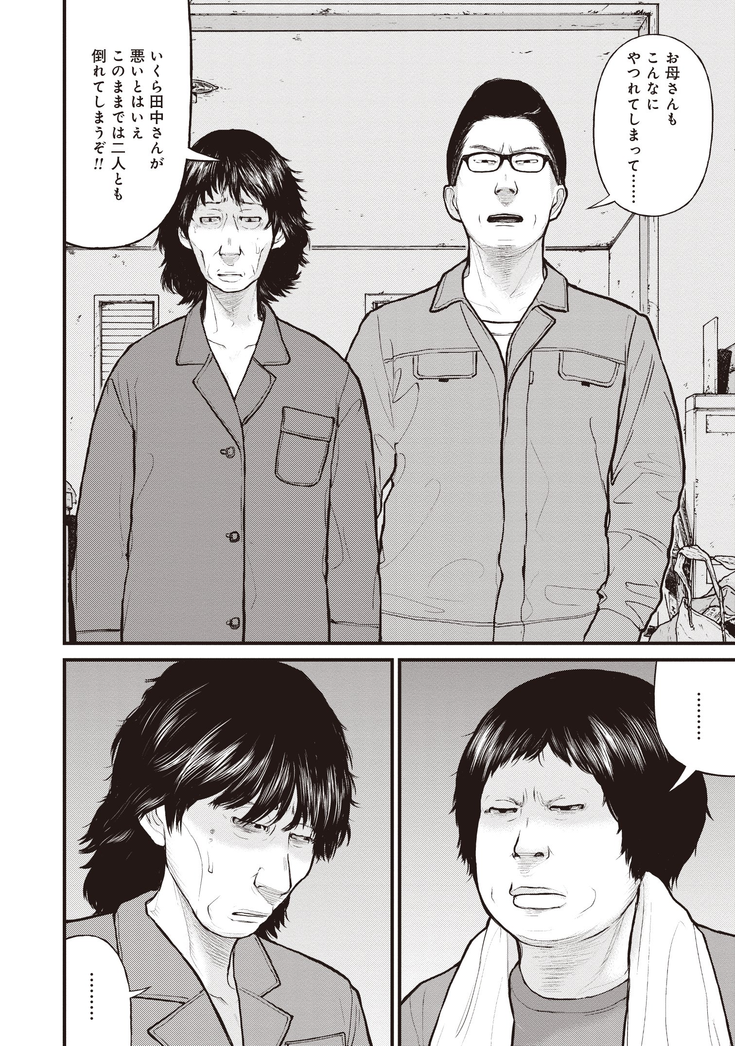 『「子供を殺してください」という親たち』原作：押川剛 漫画：鈴木マサカズ／新潮社