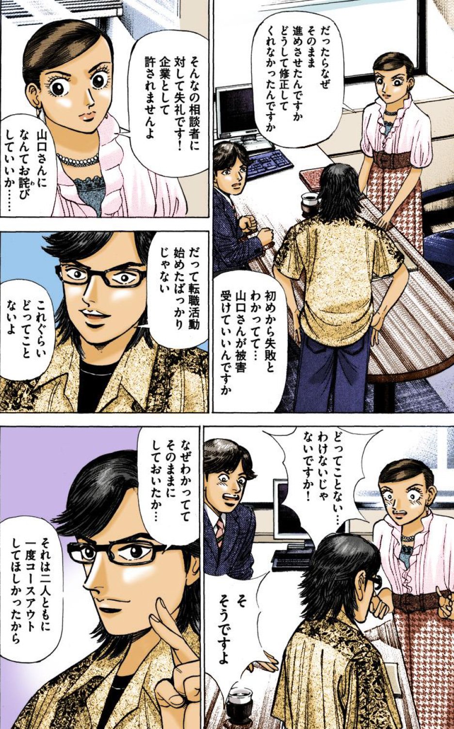 『エンゼルバンク』（c）三田紀房／コルク