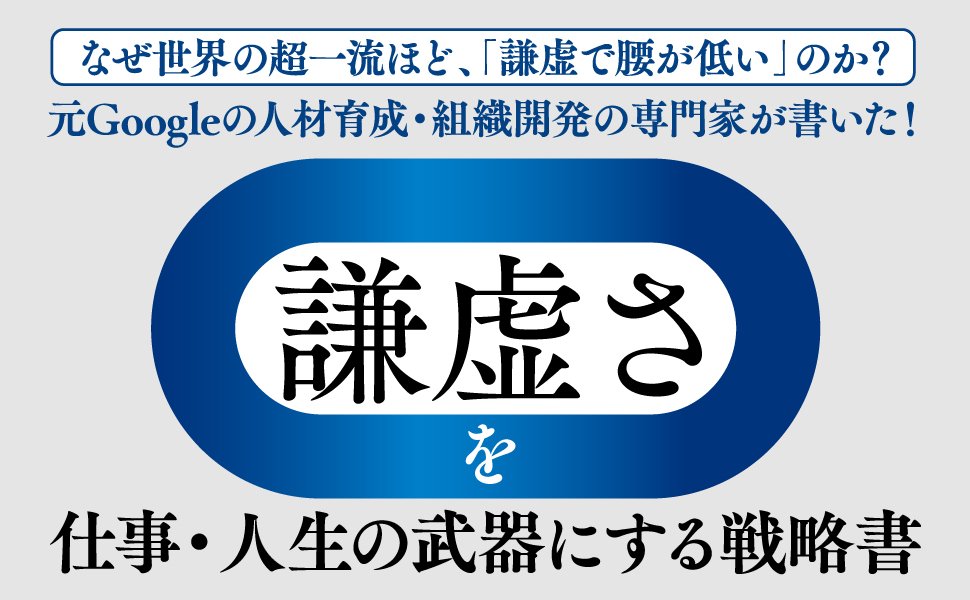 世界の一流が密かにやっている成果を出す「小さな戦略」とは？