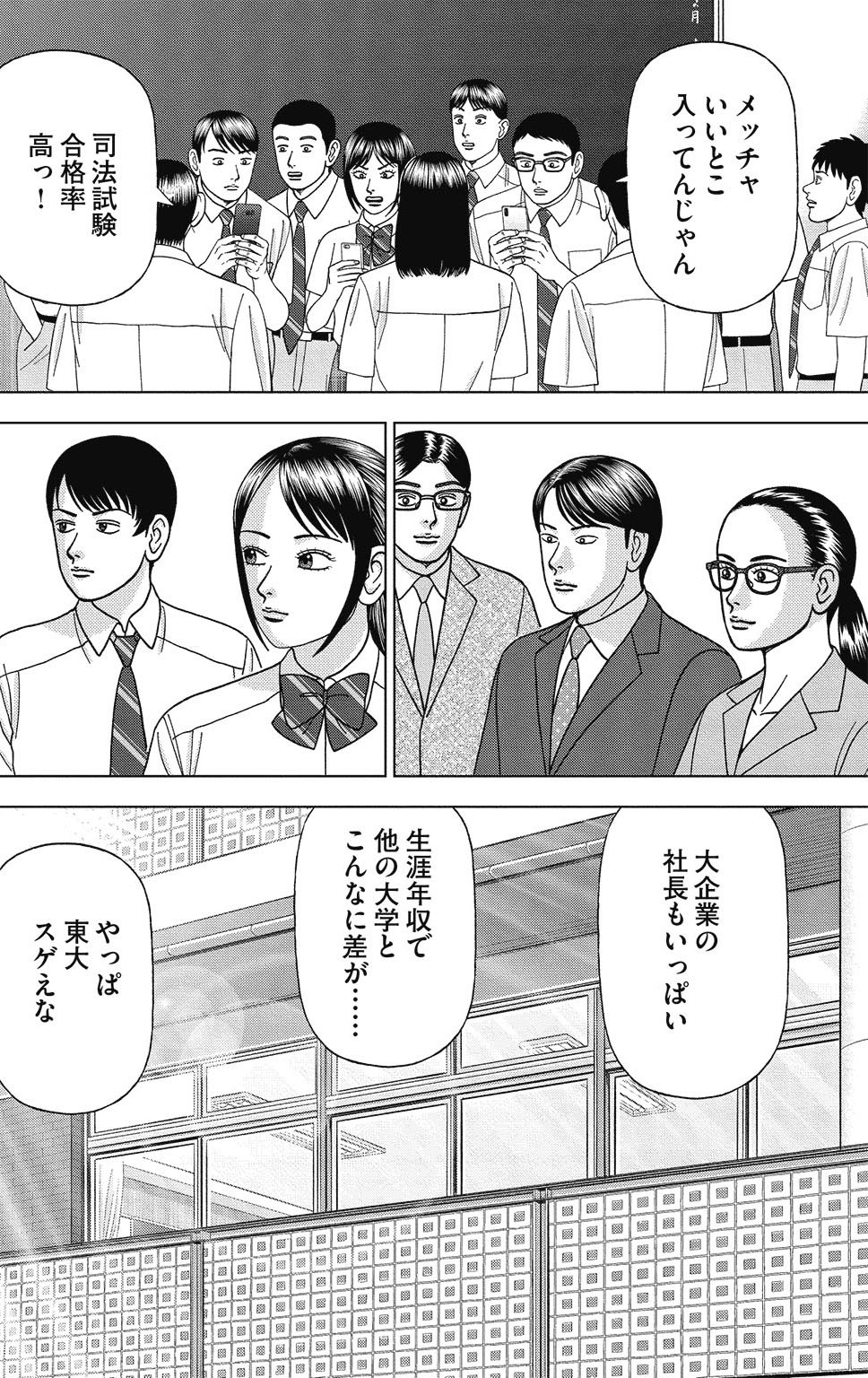 漫画ドラゴン桜2 10巻P68