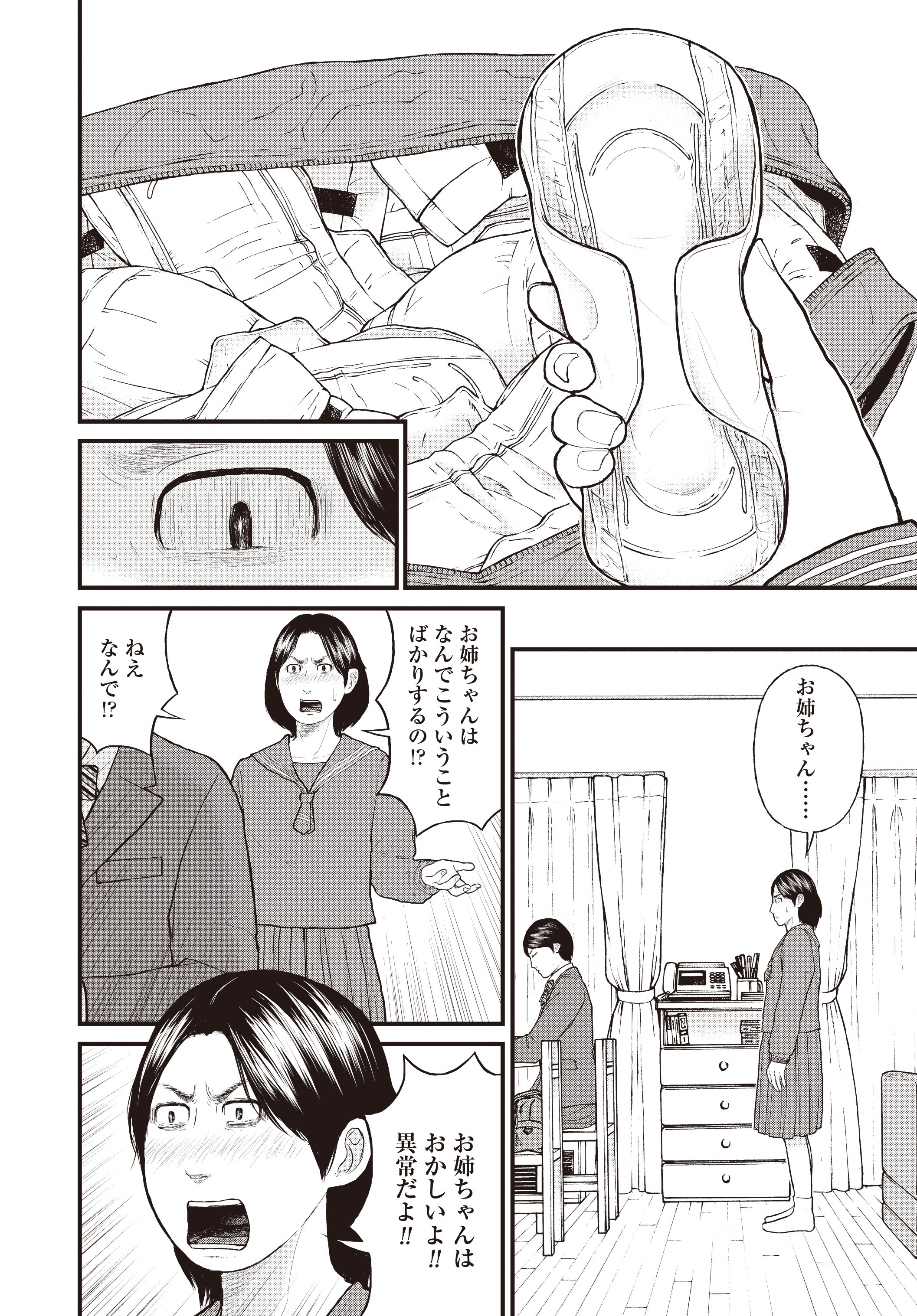 『「子供を殺してください」という親たち』原作：押川剛 漫画：鈴木マサカズ／新潮社