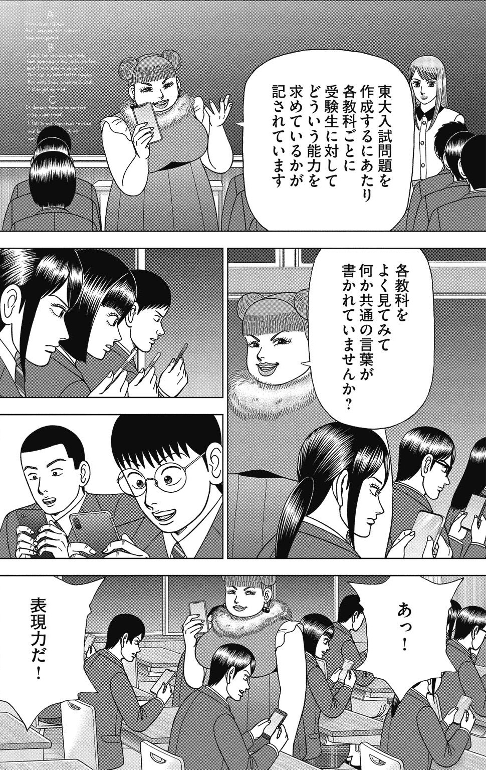 漫画ドラゴン桜2 16巻P162