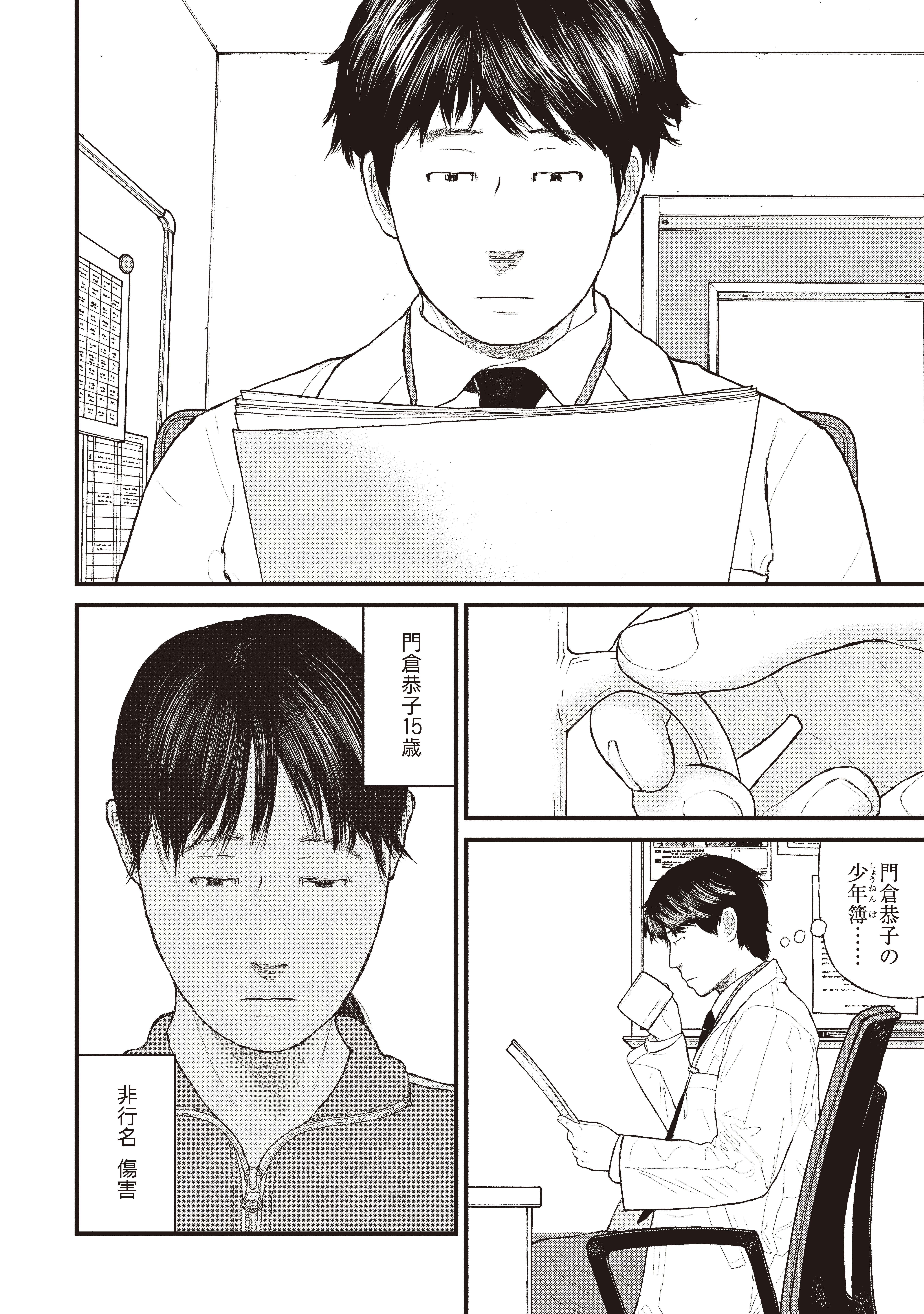 『ケーキの切れない非行少年たち』（c）宮口幸治 鈴木マサカズ／新潮社