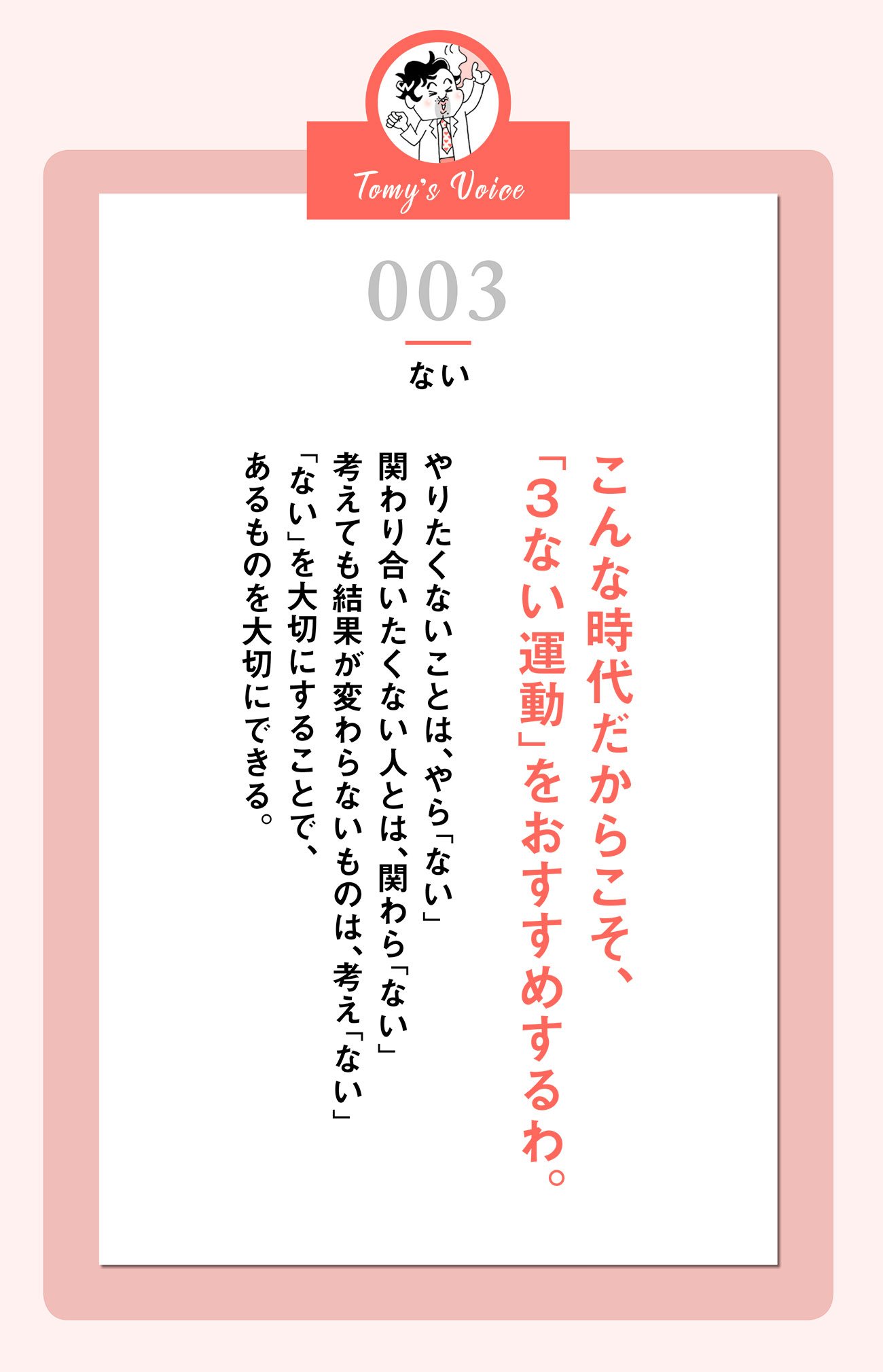 「3ない運動」をおすすめするわ。