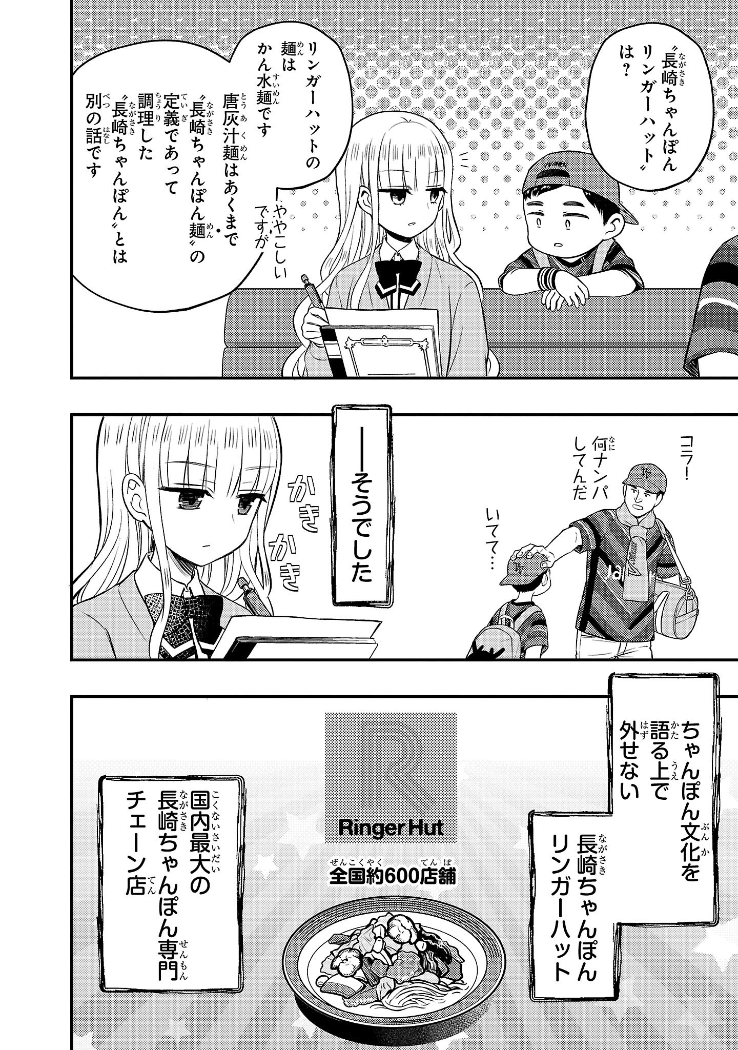 『ラーメン大好き小泉さん』（c）鳴見なる／秋田書店