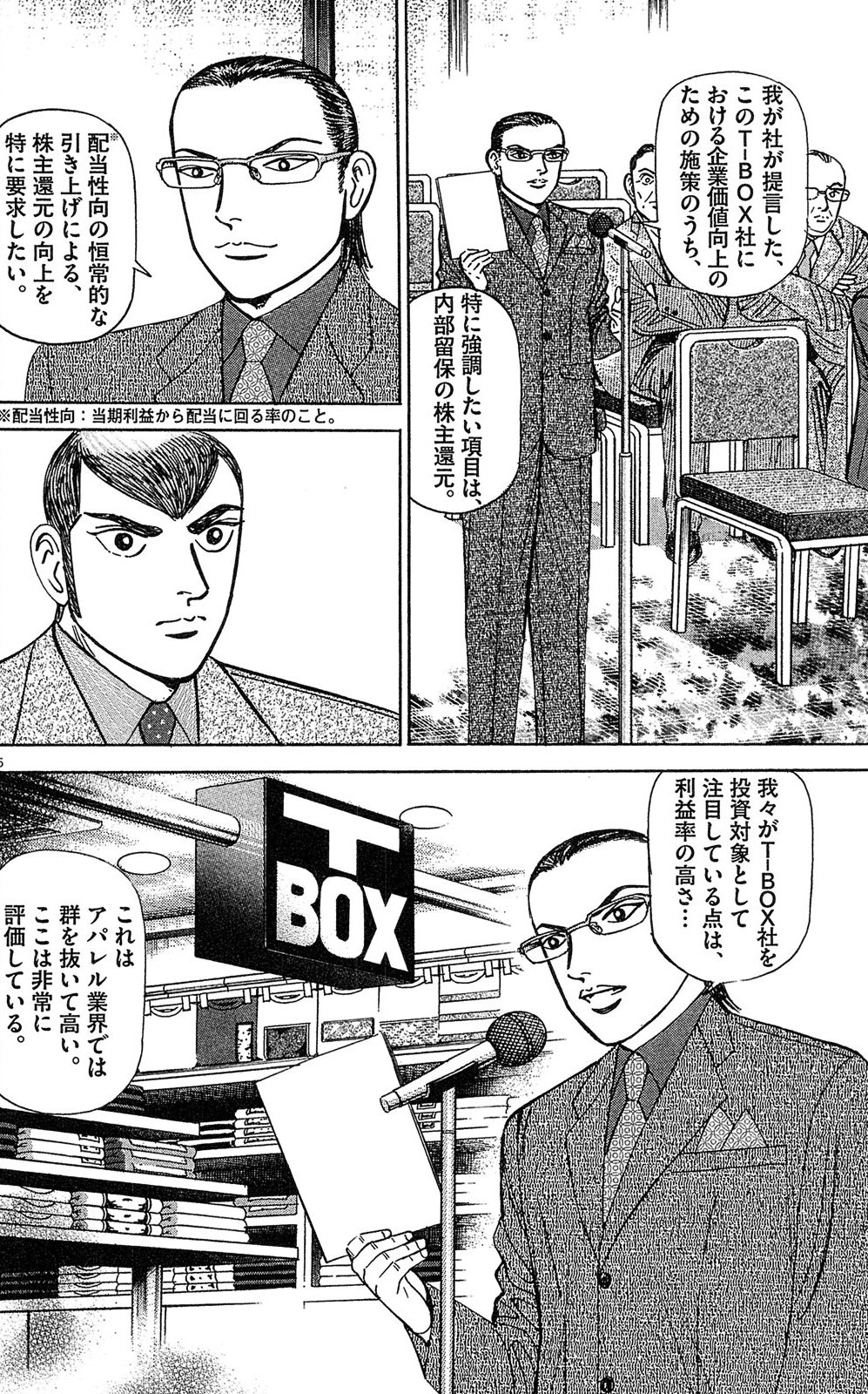 漫画マネーの拳 10巻P82