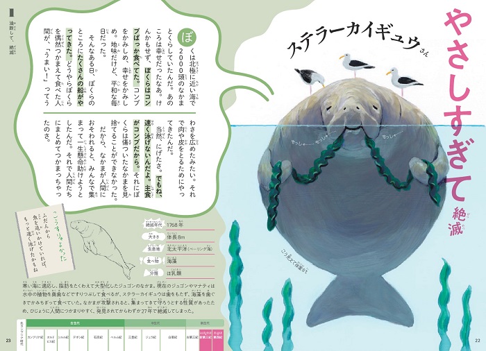「世界一受けたい授業」に出演決定！いま話題の“絶滅動物図鑑”の魅力とは？