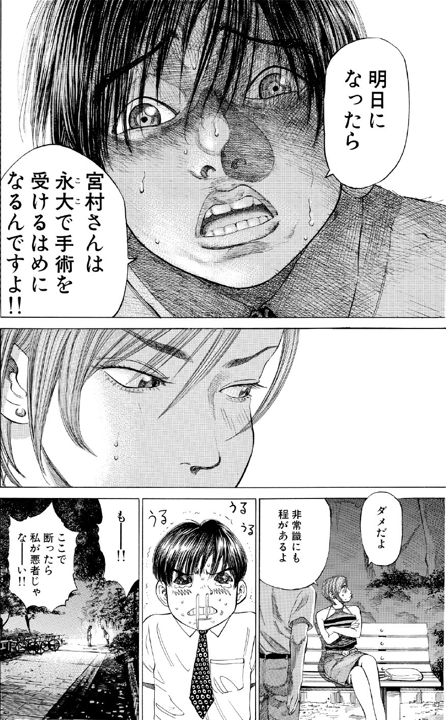 ブラックジャックによろしく　佐藤秀峰