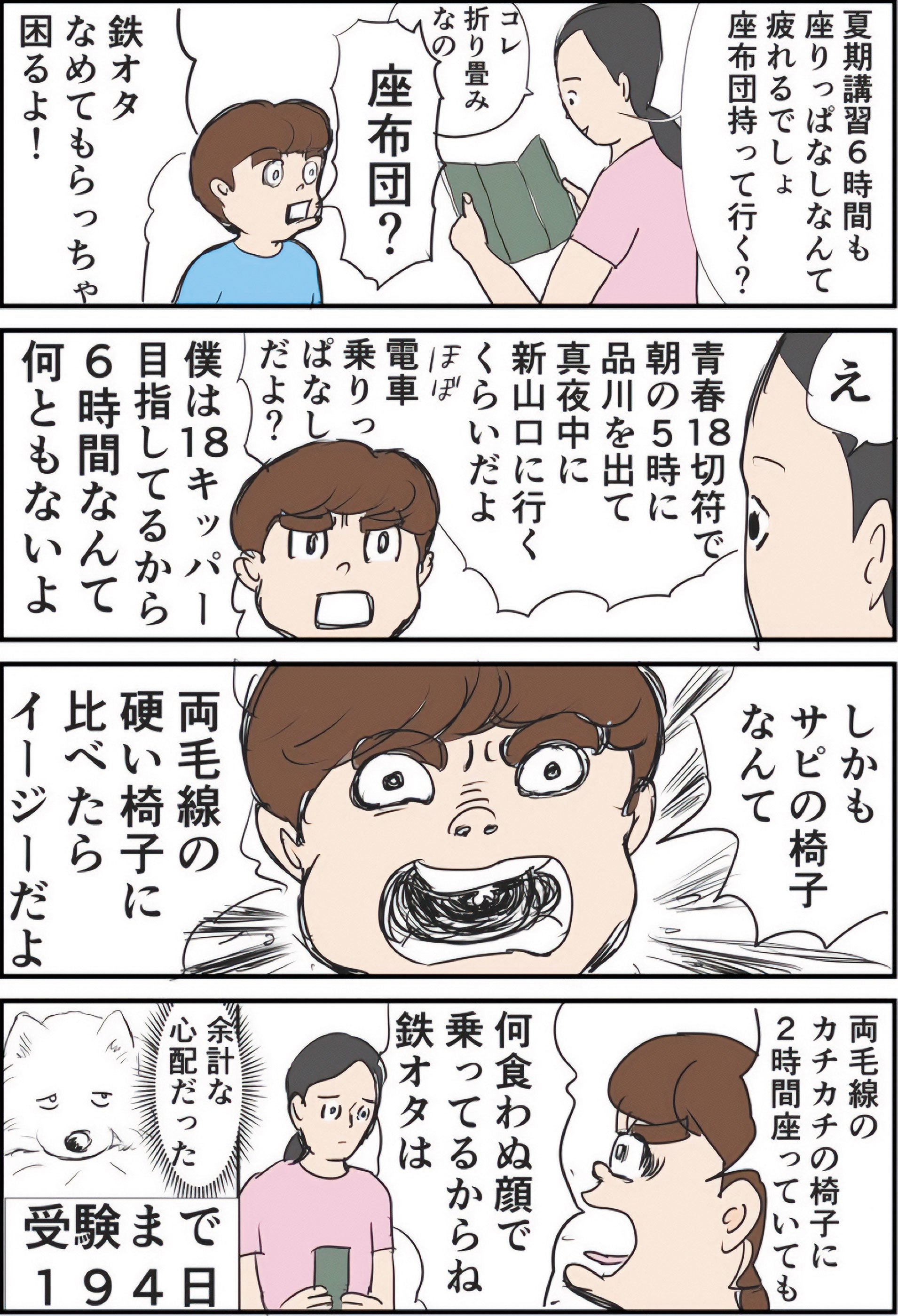 『ギャグ漫画家の母が初めて中受伴走をしてみたら』りえ太郎