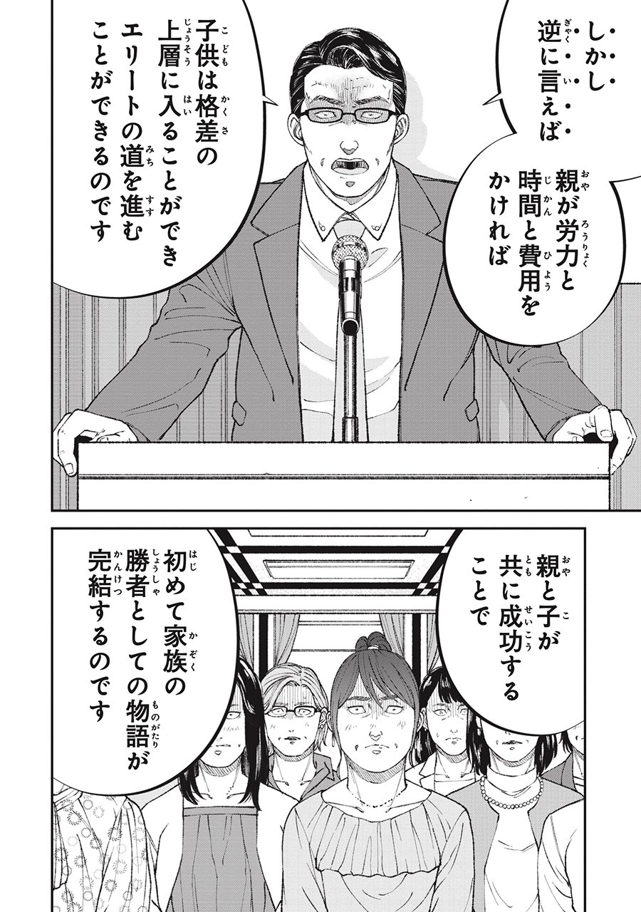 『教育虐待　―子供を壊す「教育熱心」な親たち』（c）石井光太 鈴木マサカズ ワダユウキ／新潮社