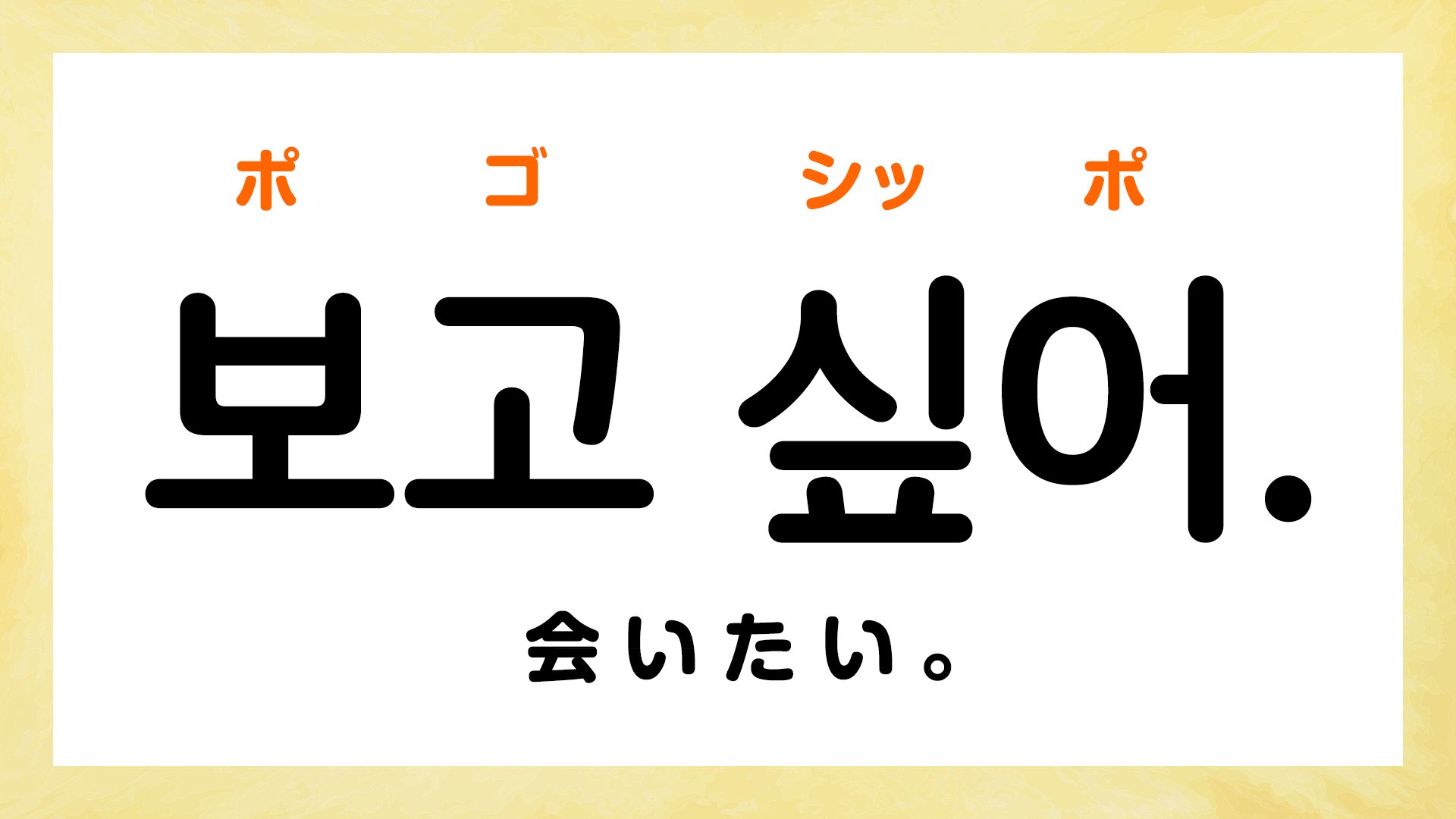 韓国語で「愛しています」って何て言う?【韓国ドラマでよく聞く恋愛フレーズ5選】