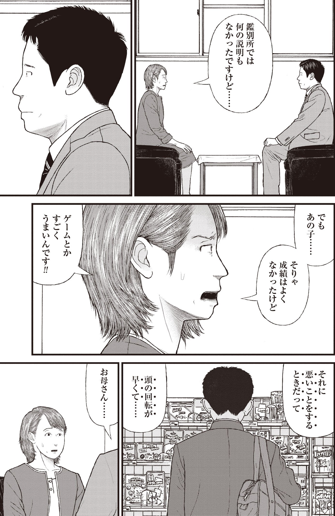 『ケーキの切れない非行少年たち』（c）宮口幸治 鈴木マサカズ／新潮社
