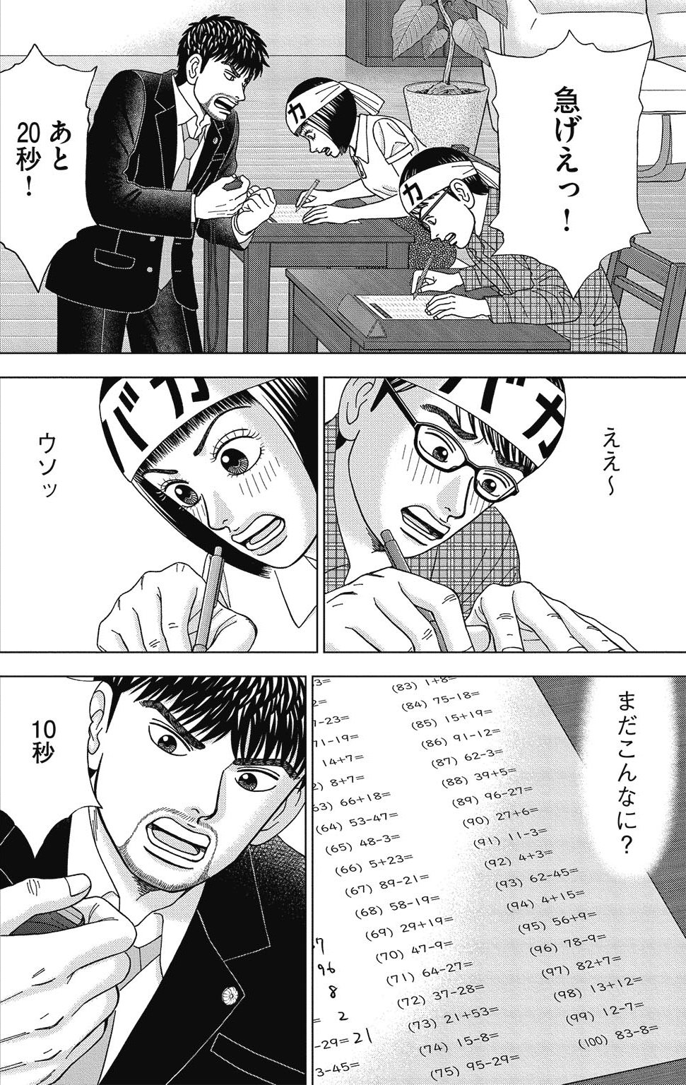 『ドラゴン桜2』(c)三田紀房/コルク 漫画ドラゴン桜2 8巻P50